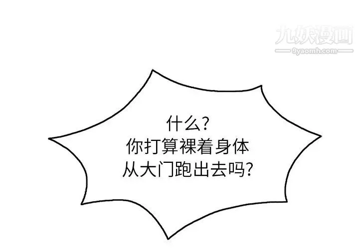 致命的你 第39话 第4页