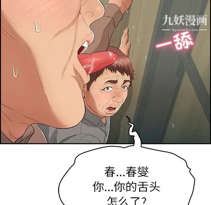 致命的你 第39话 第152页