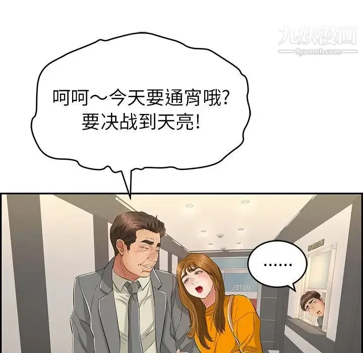 致命的你 第39话 第41页