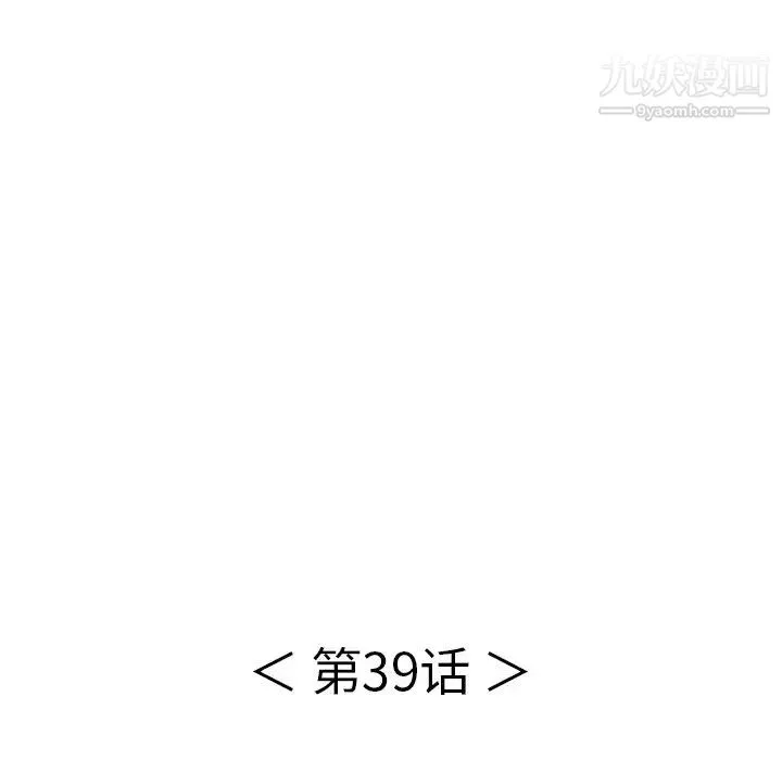 致命的你 第39话 第37页