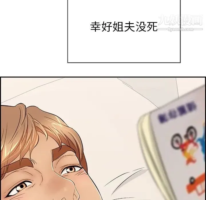 致命的你 第39话 第95页