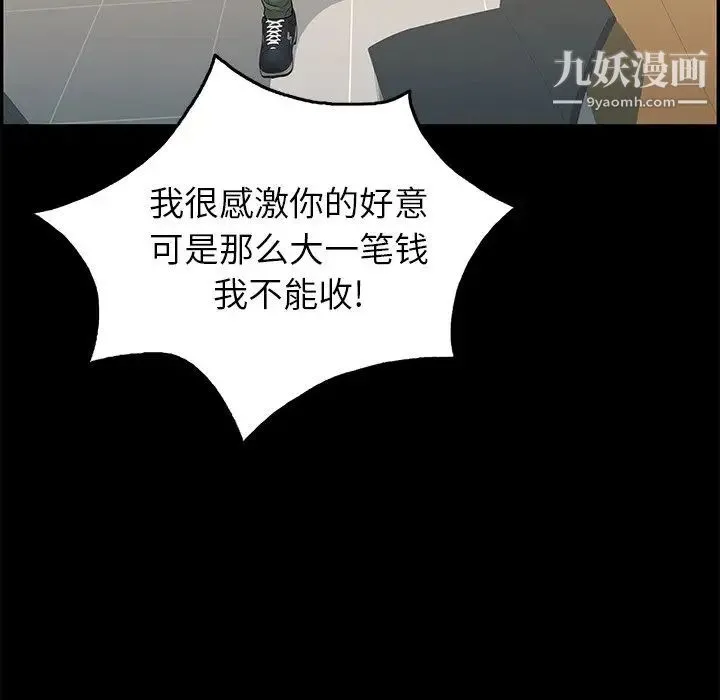 致命的你 第39话 第75页
