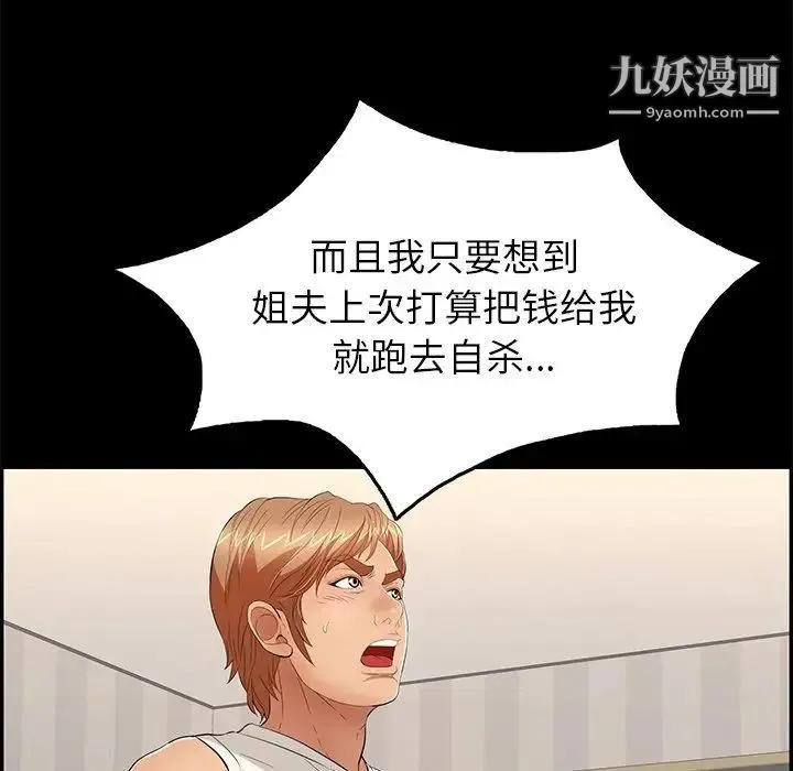 致命的你 第39话 第76页