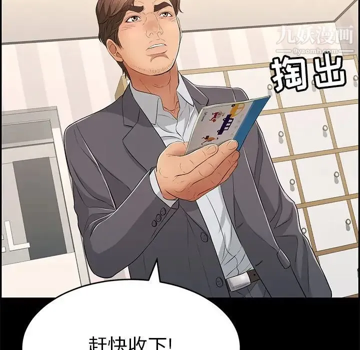 致命的你 第39话 第72页