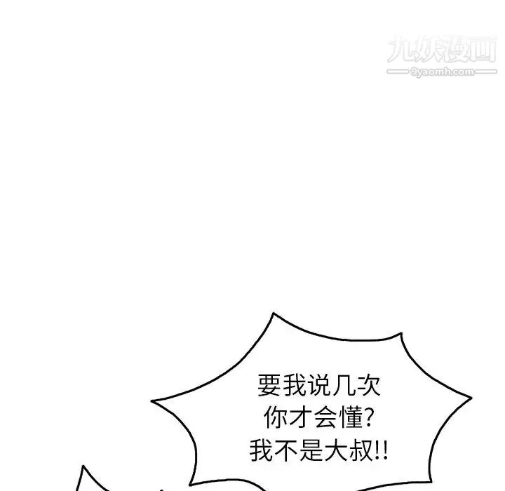 致命的你 第39话 第123页