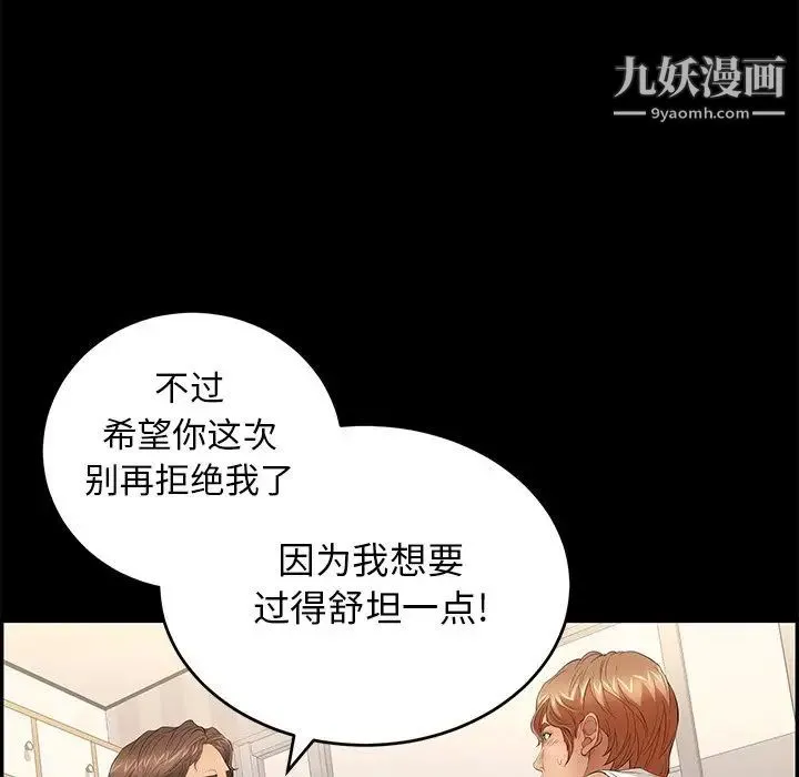致命的你 第39话 第80页
