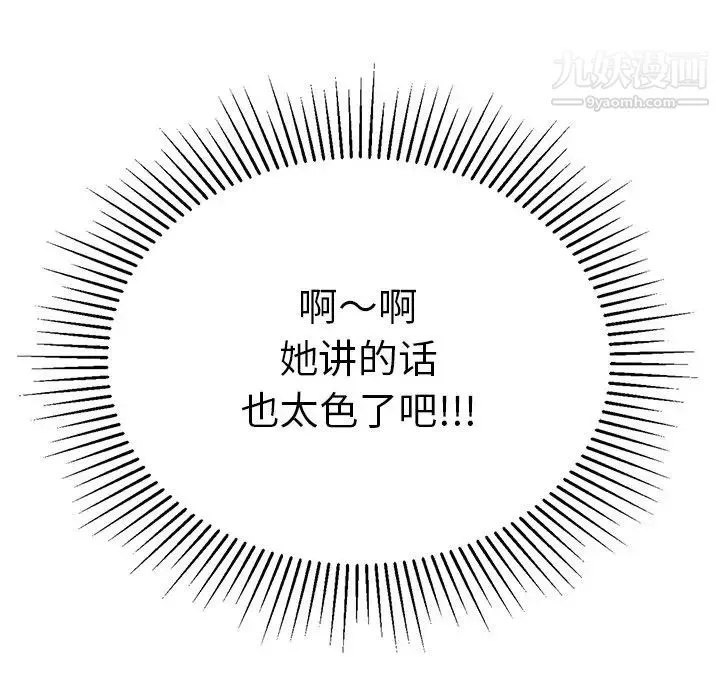 致命的你 第39话 第34页