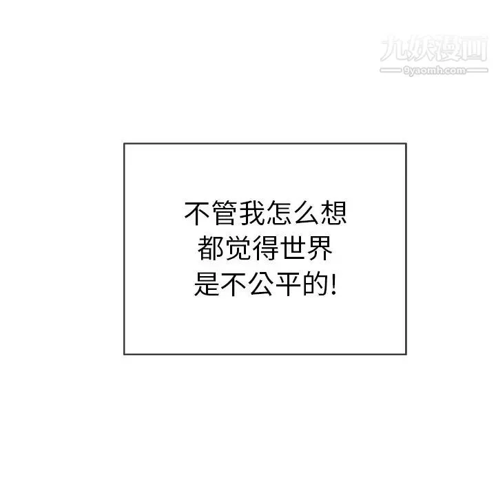 致命的你 第39话 第45页