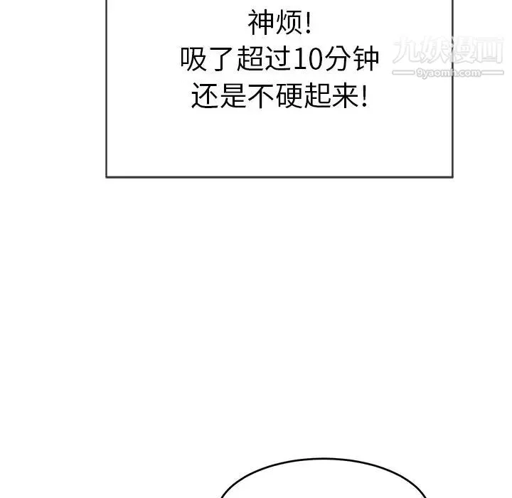 致命的你 第39话 第66页