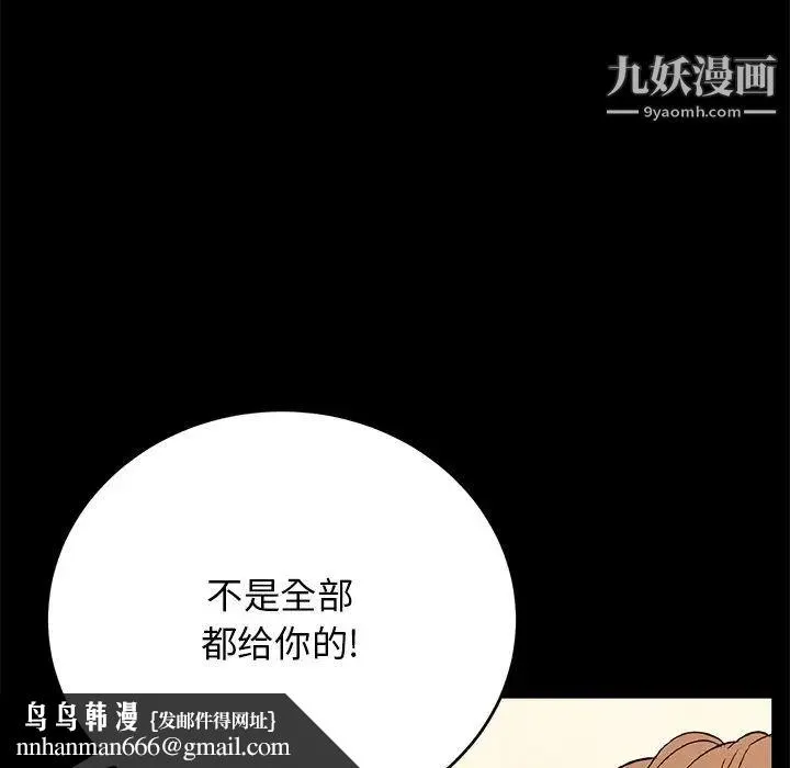 致命的你 第39话 第82页