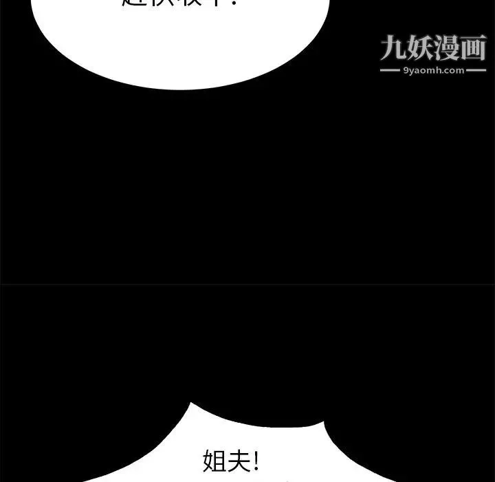 致命的你 第39话 第73页