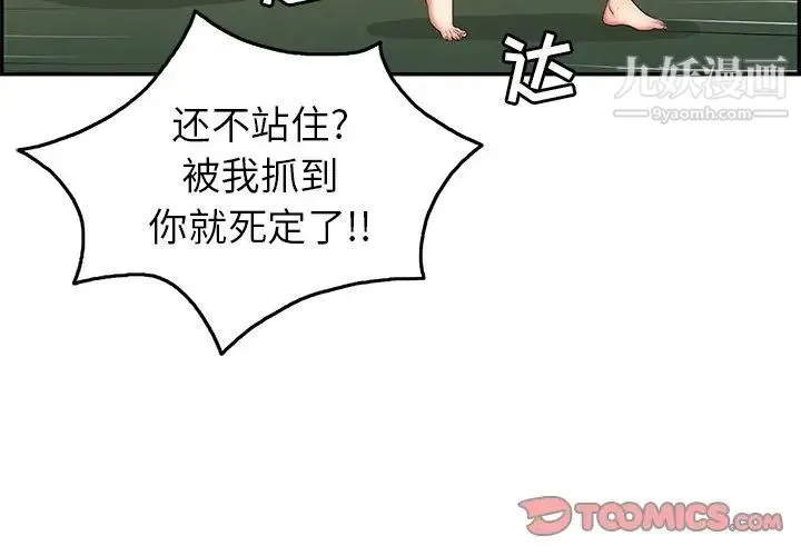 致命的你 第39话 第3页