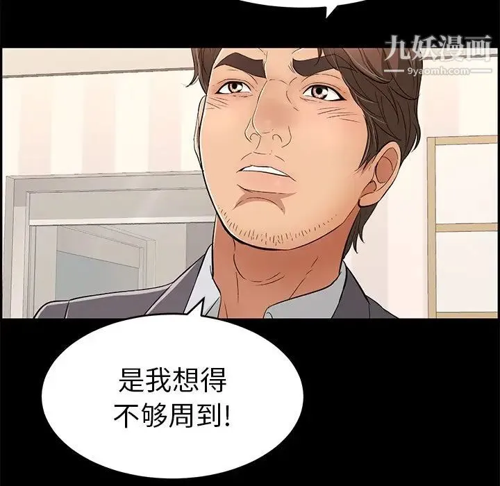 致命的你 第39话 第79页
