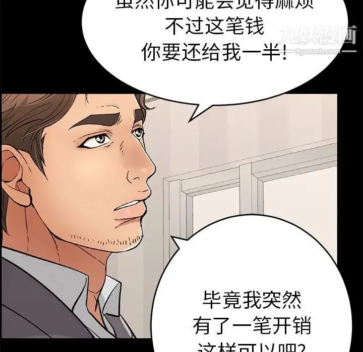 致命的你 第39话 第85页