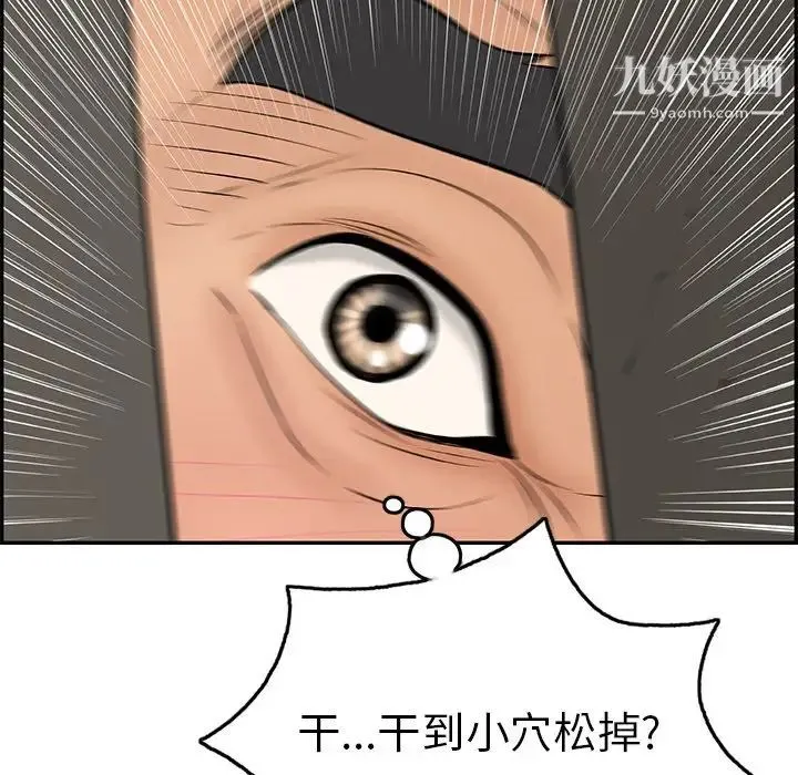致命的你 第39话 第31页