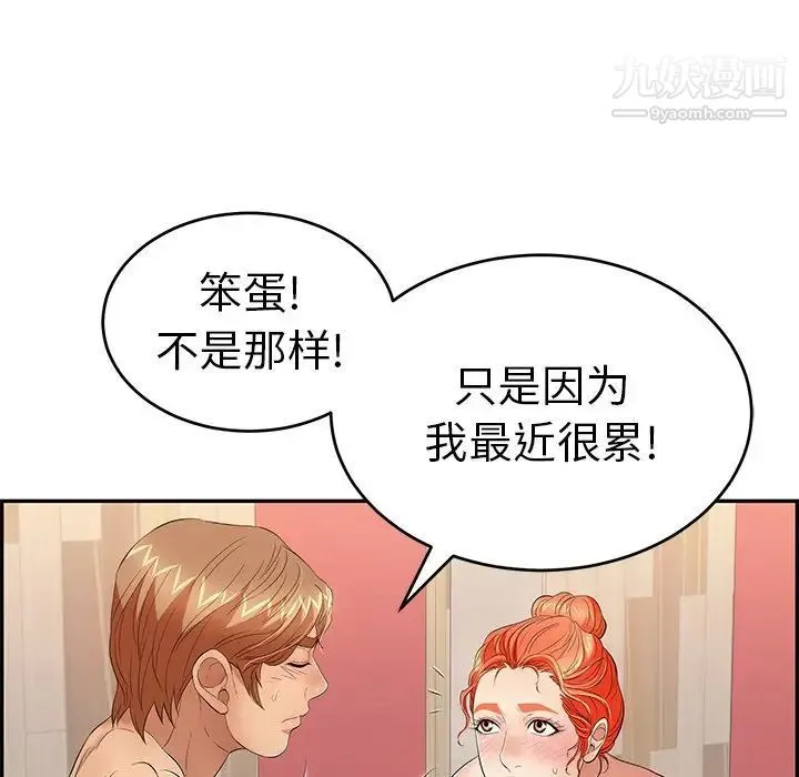致命的你 第39话 第110页