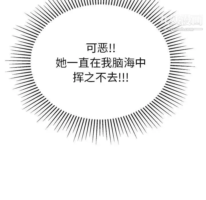 致命的你 第39话 第102页