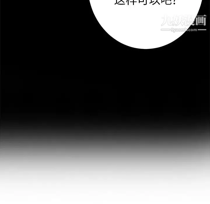 致命的你 第39话 第86页