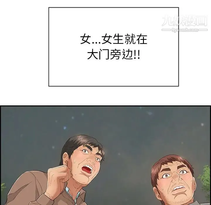 致命的你 第39话 第11页