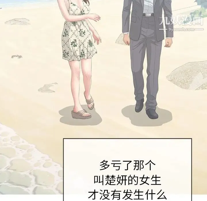 致命的你 第39话 第93页