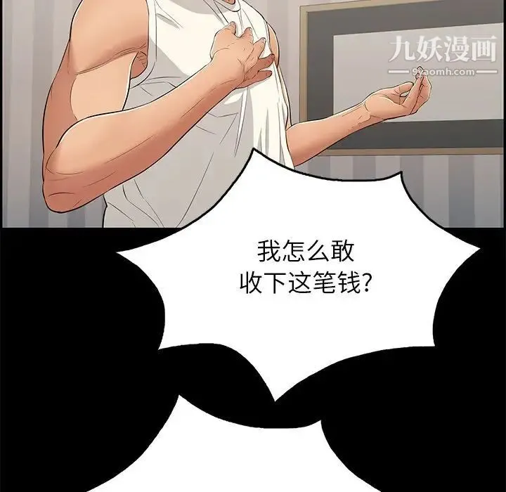 致命的你 第39话 第77页