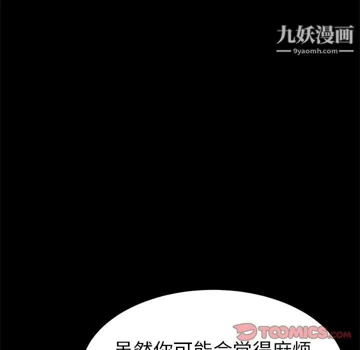 致命的你 第39话 第84页