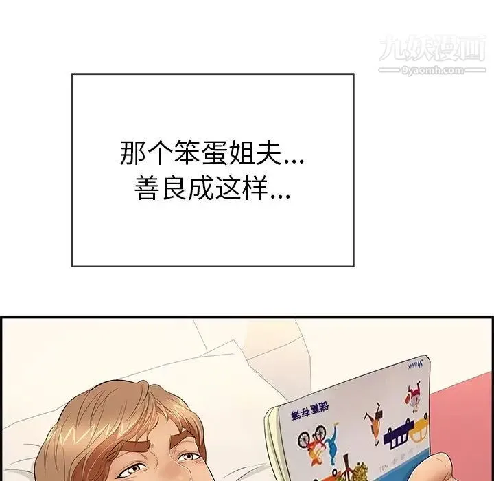 致命的你 第39话 第90页