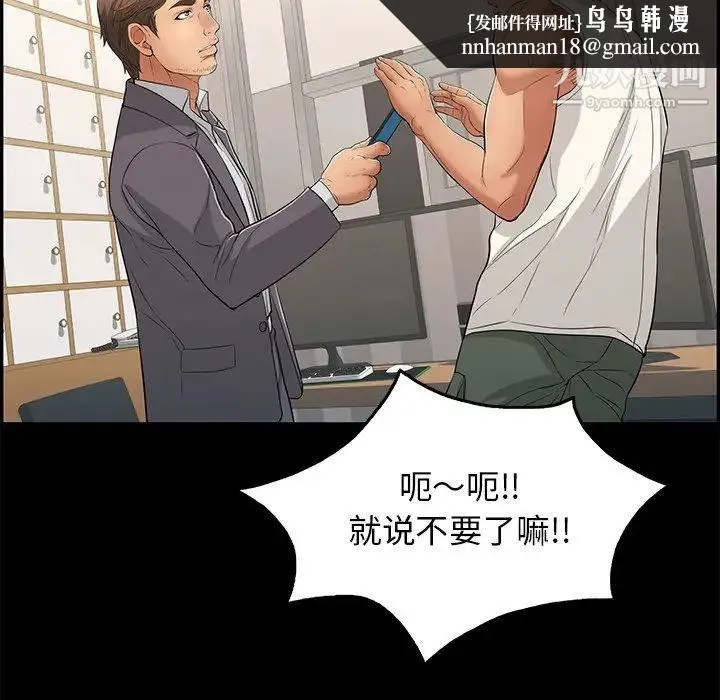 致命的你 第39话 第81页