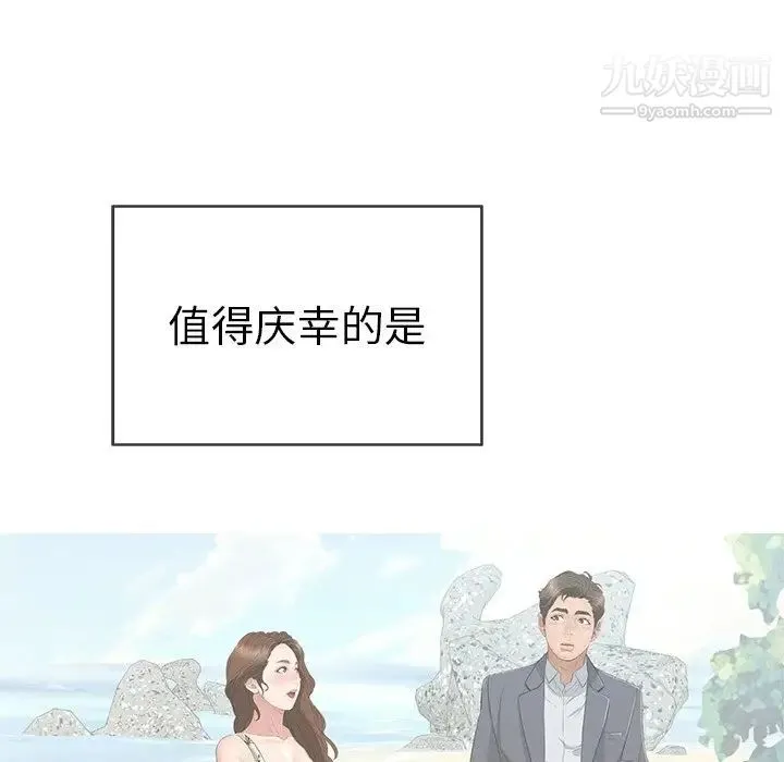 致命的你 第39话 第92页