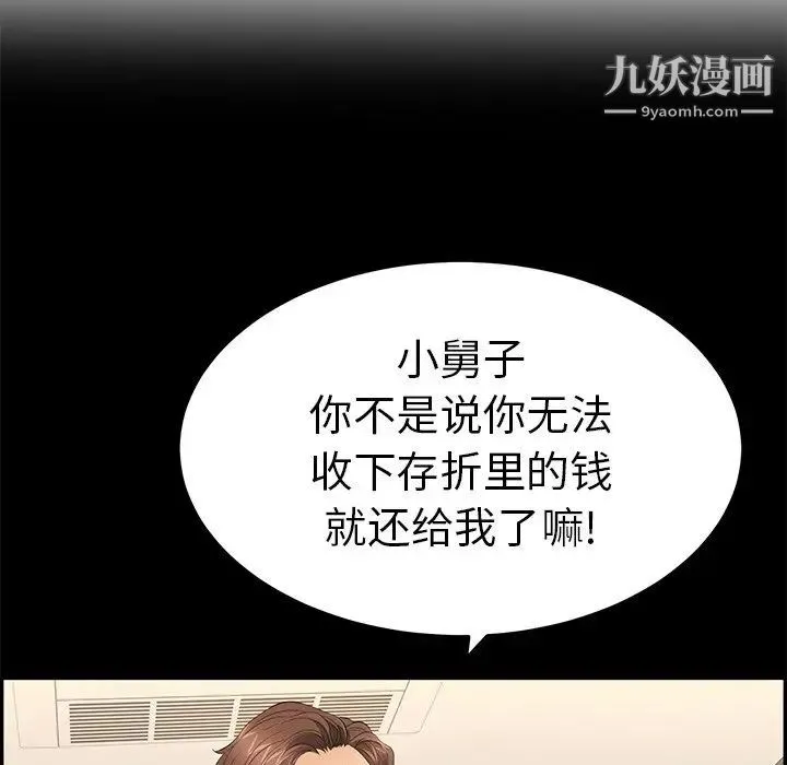 致命的你 第39话 第71页