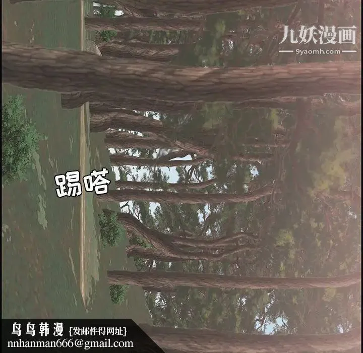 致命的你 第109话 第83页