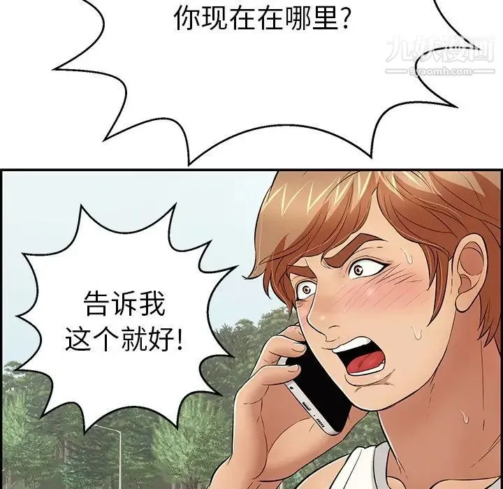 致命的你 第109话 第68页