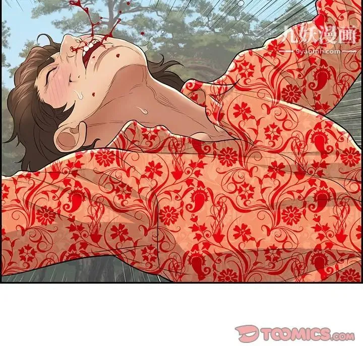 致命的你 第109话 第21页