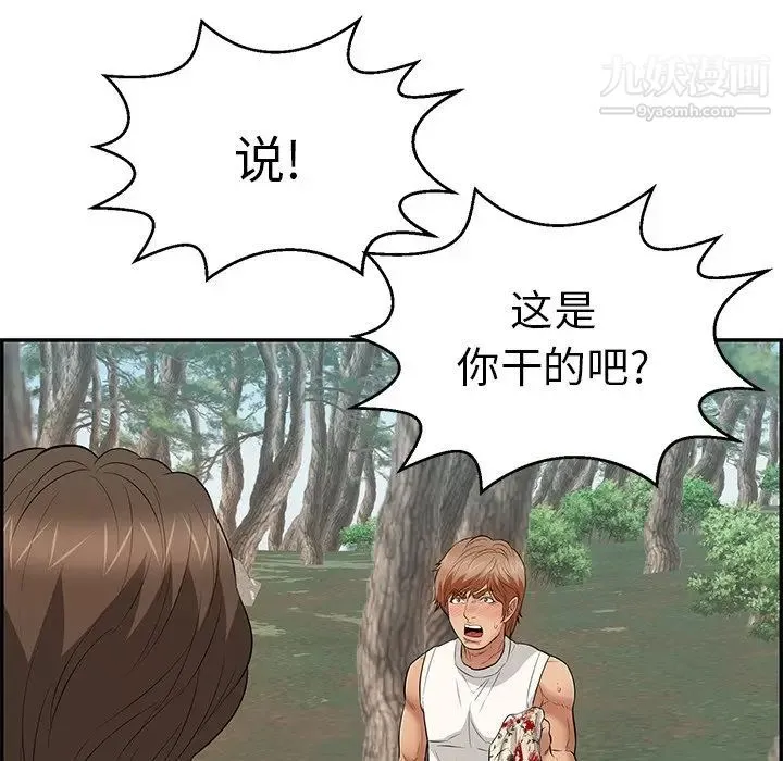致命的你 第109话 第155页