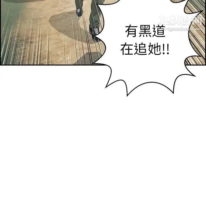 致命的你 第109话 第107页