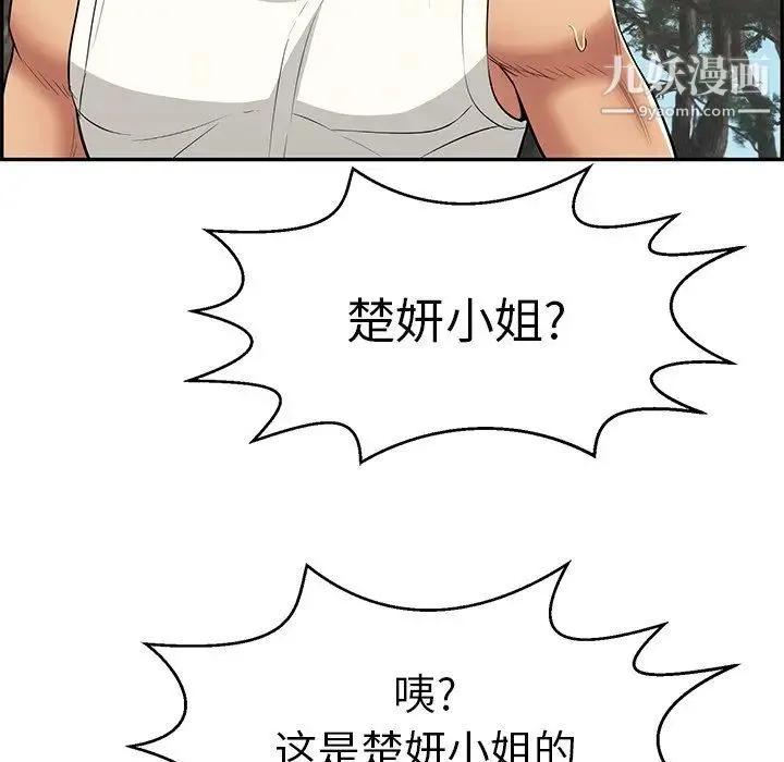 致命的你 第109话 第143页