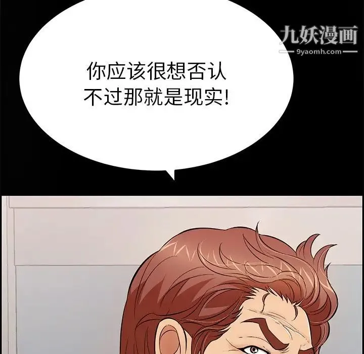 致命的你 第109话 第134页