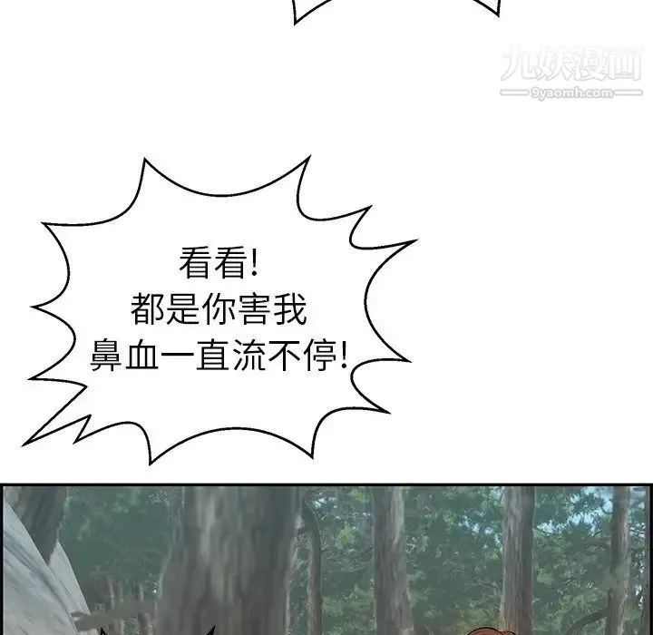 致命的你 第109话 第91页