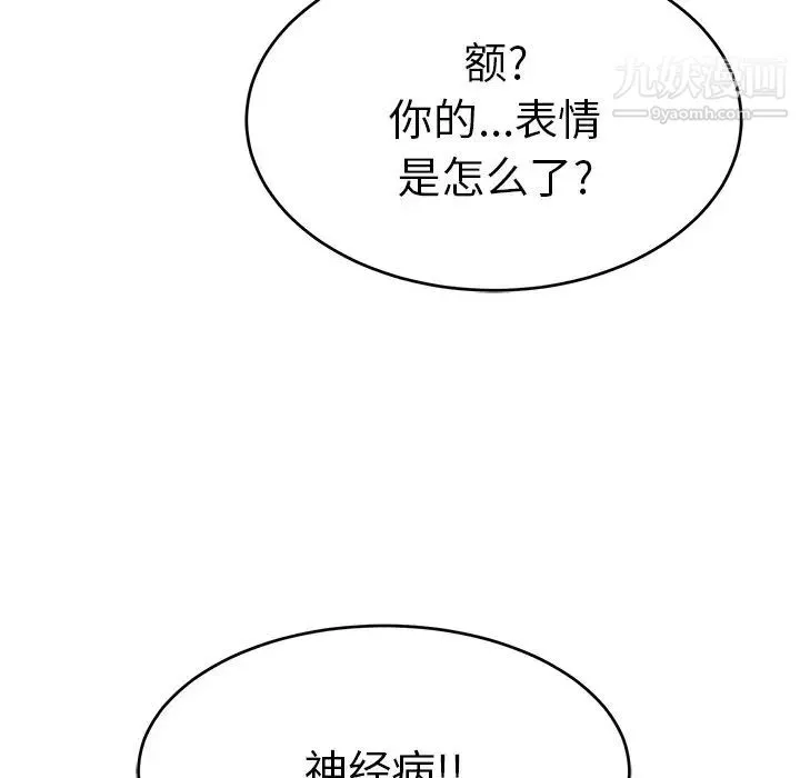 致命的你 第109话 第11页