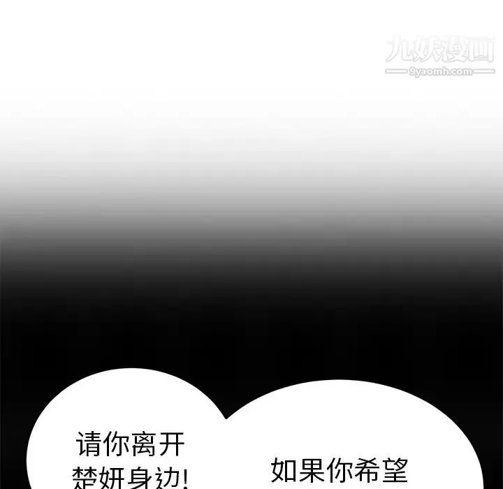 致命的你 第109话 第127页