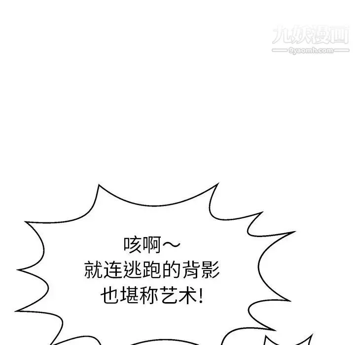 致命的你 第109话 第41页