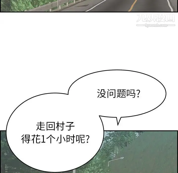 致命的你 第109话 第48页