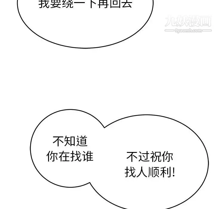 致命的你 第109话 第52页
