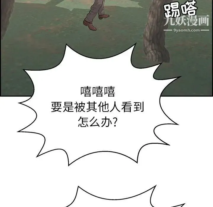 致命的你 第109话 第88页