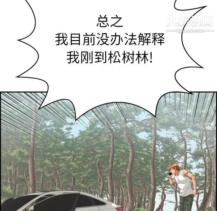 致命的你 第109话 第110页