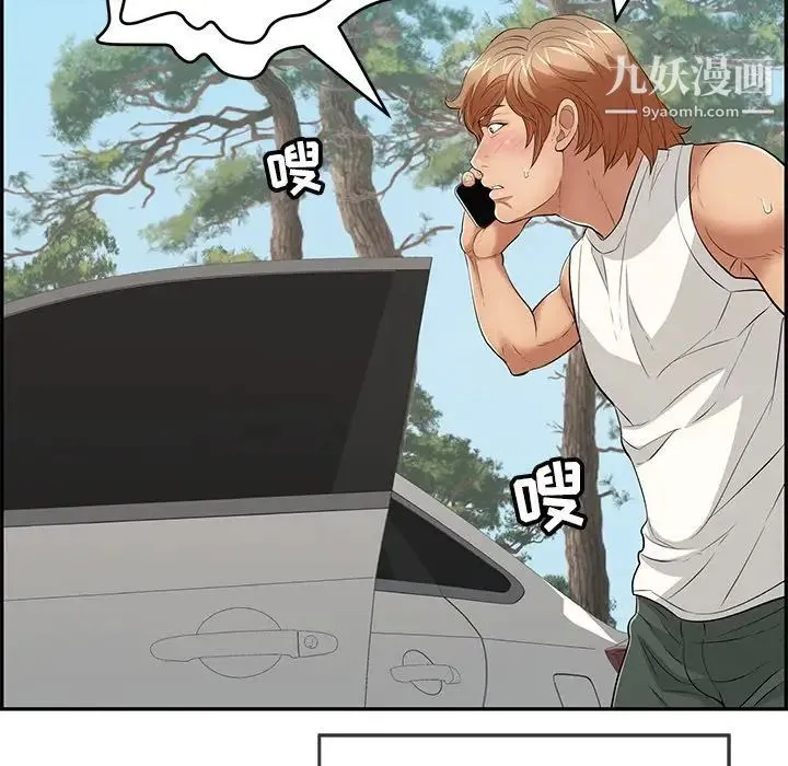 致命的你 第109话 第113页