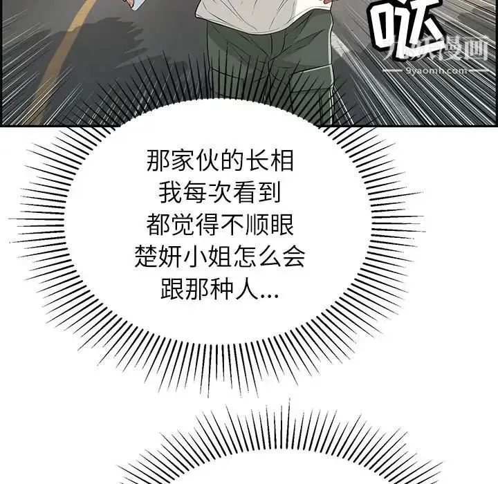 致命的你 第109话 第79页