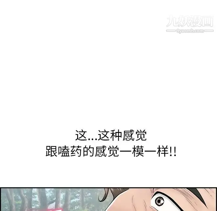 致命的你 第109话 第6页