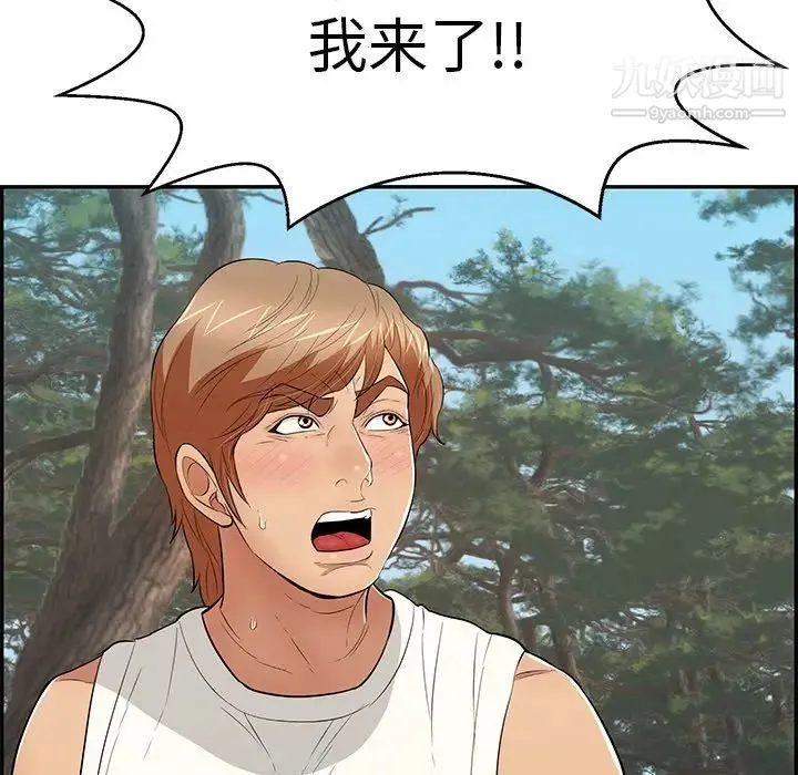 致命的你 第109话 第142页