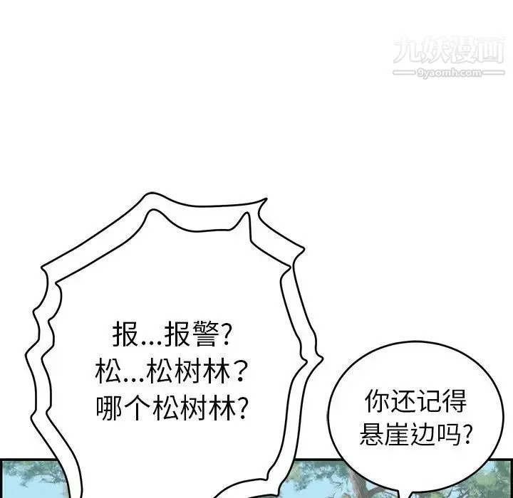 致命的你 第109话 第112页